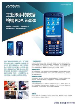 【供应优博讯V5-工业级手持数据采集终端PDA】价格,厂家,图片,其他整机,深圳市优博讯科技股份-